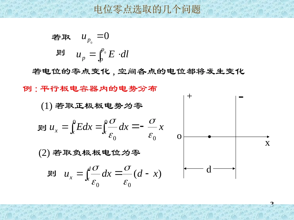 电位零点选取的几个问题_第3页