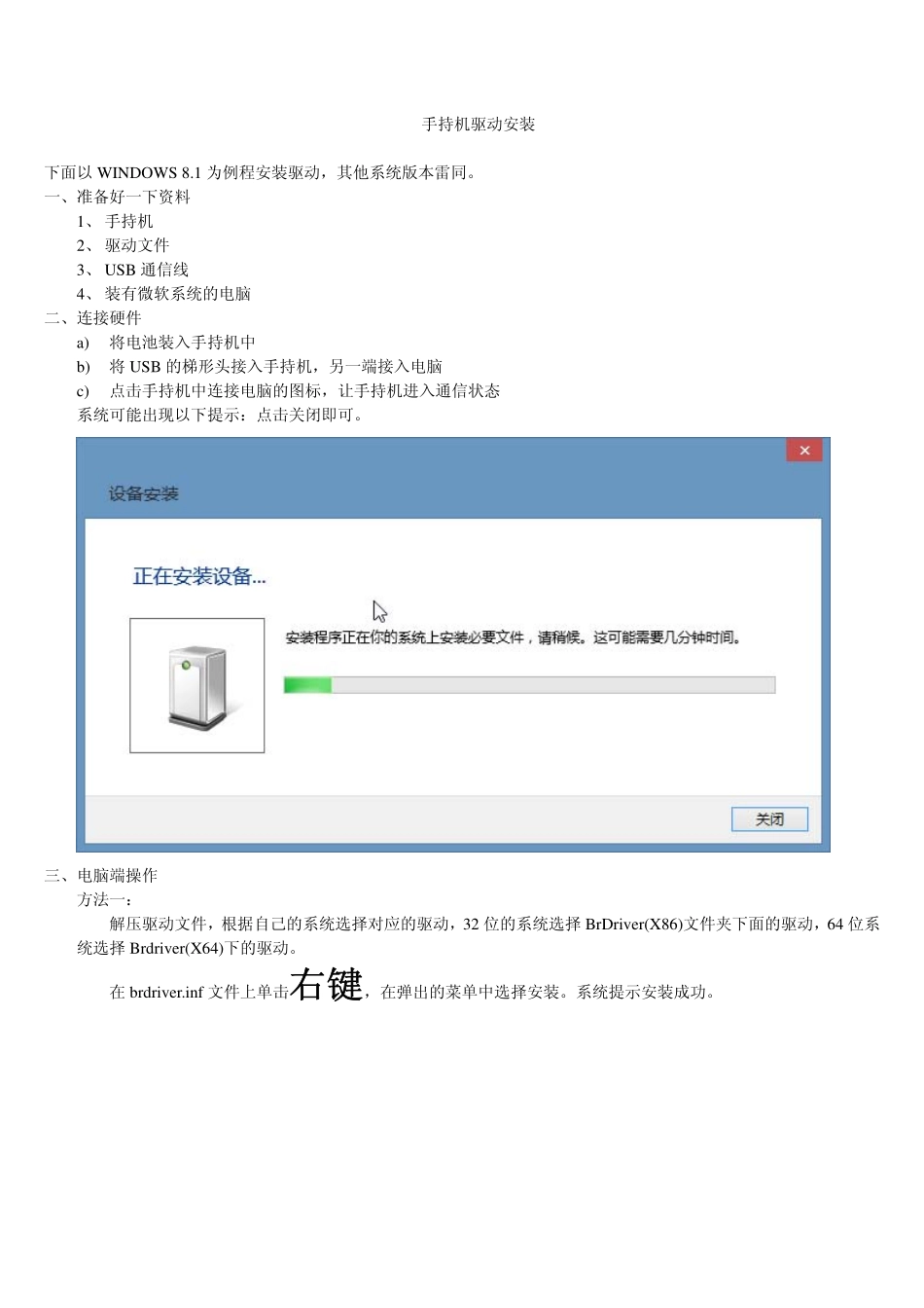 手持机驱动安装说明_第1页