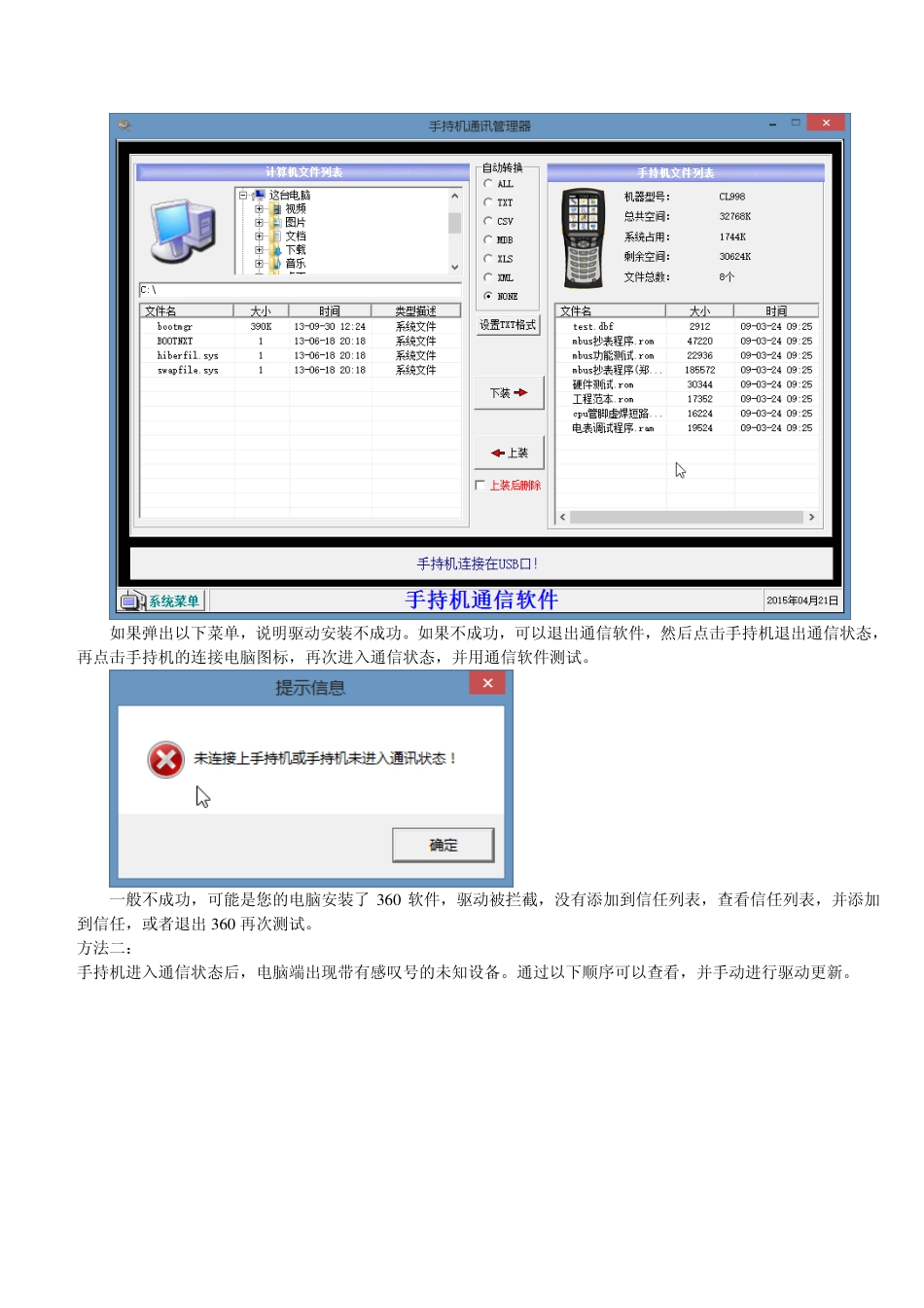 手持机驱动安装说明_第3页