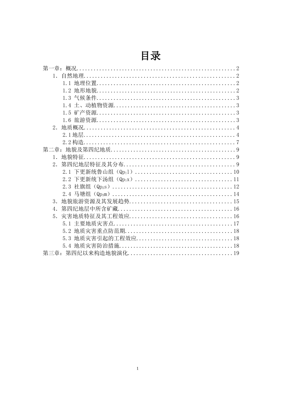 平顶山地区地貌及第四系概况_第1页