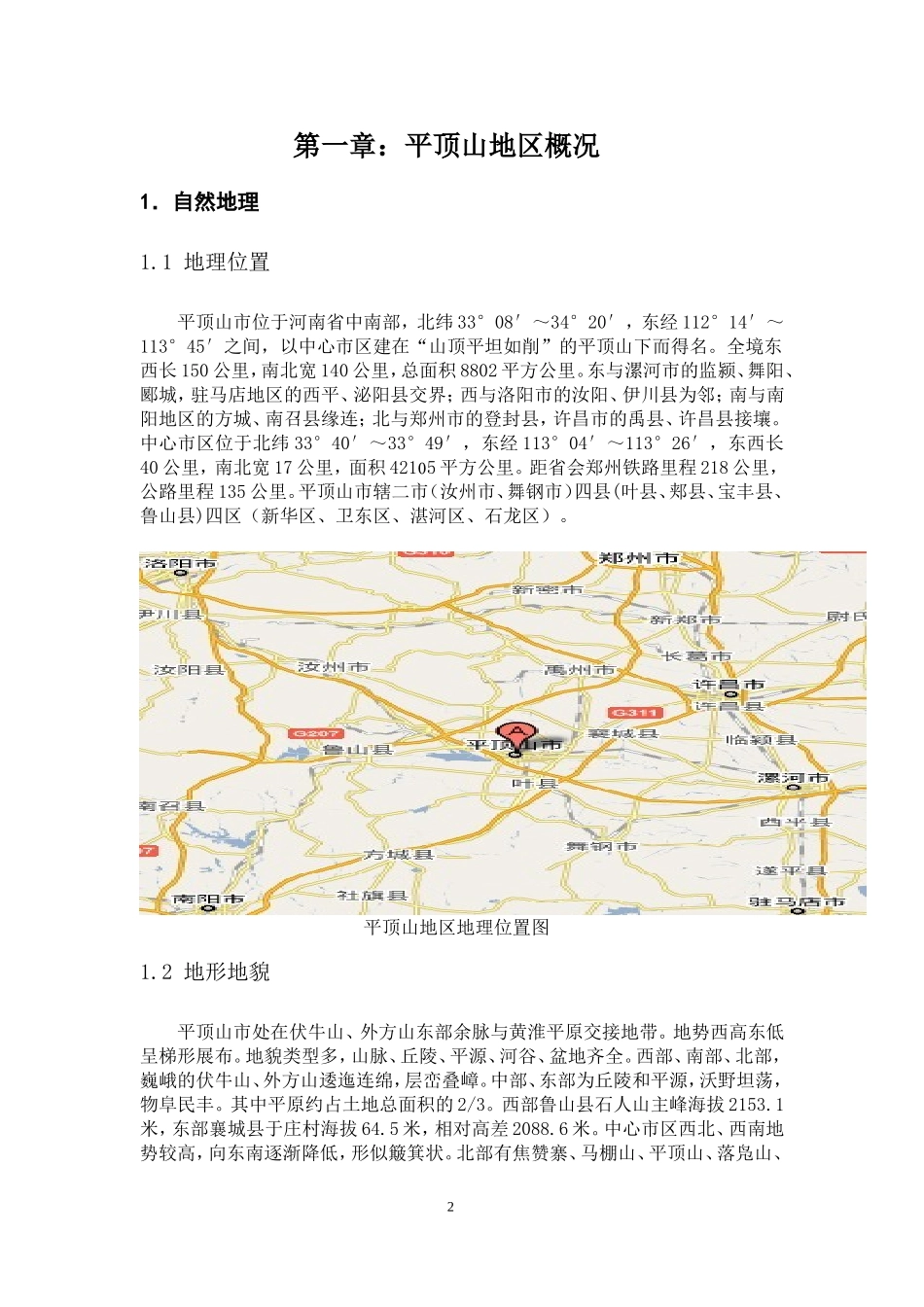 平顶山地区地貌及第四系概况_第2页