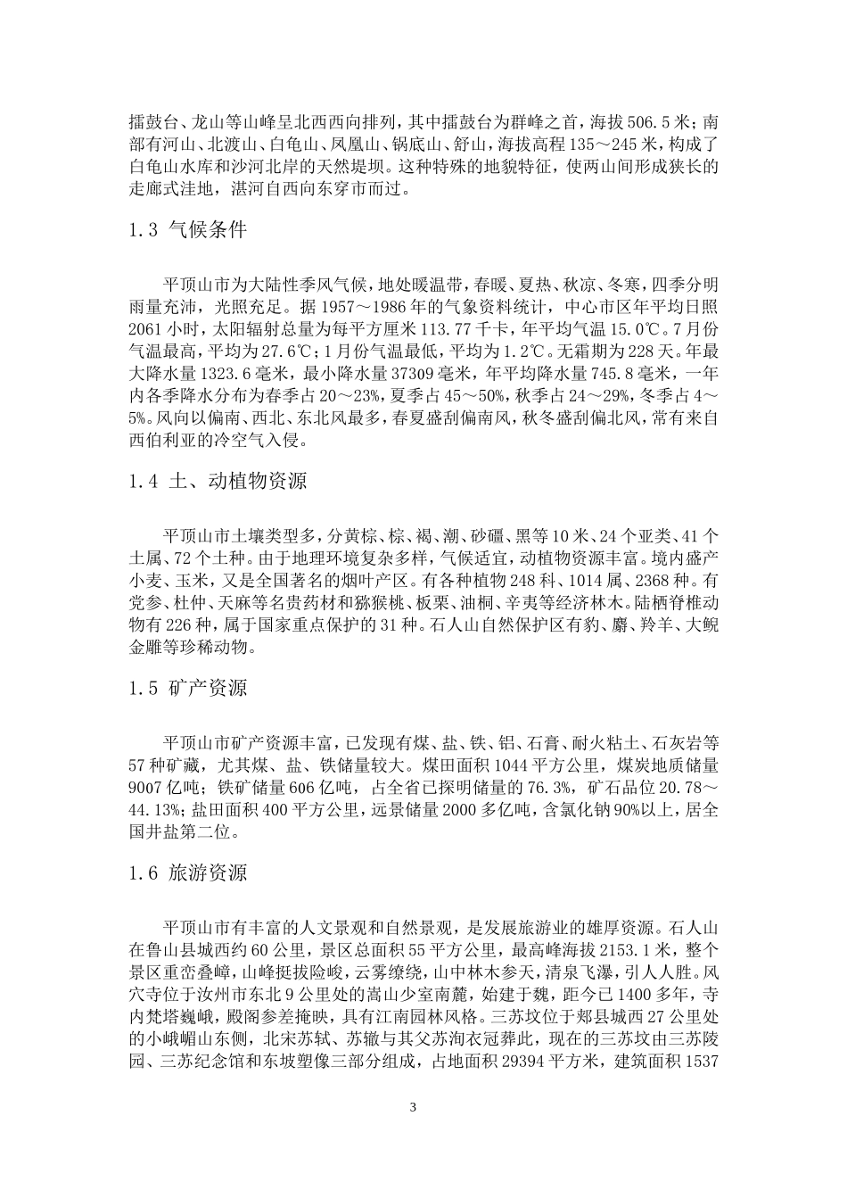 平顶山地区地貌及第四系概况_第3页