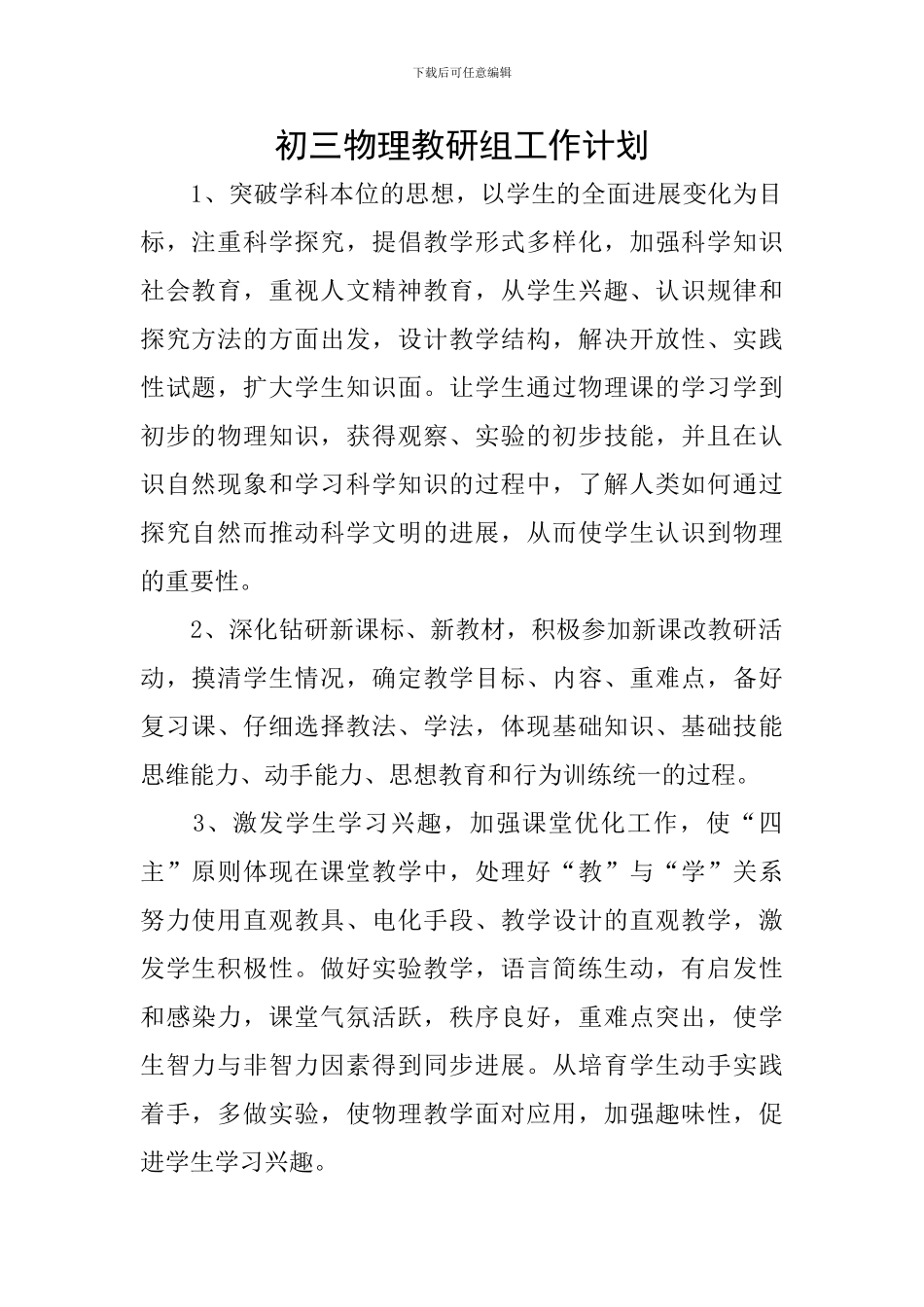 初三物理教研组工作计划_第1页