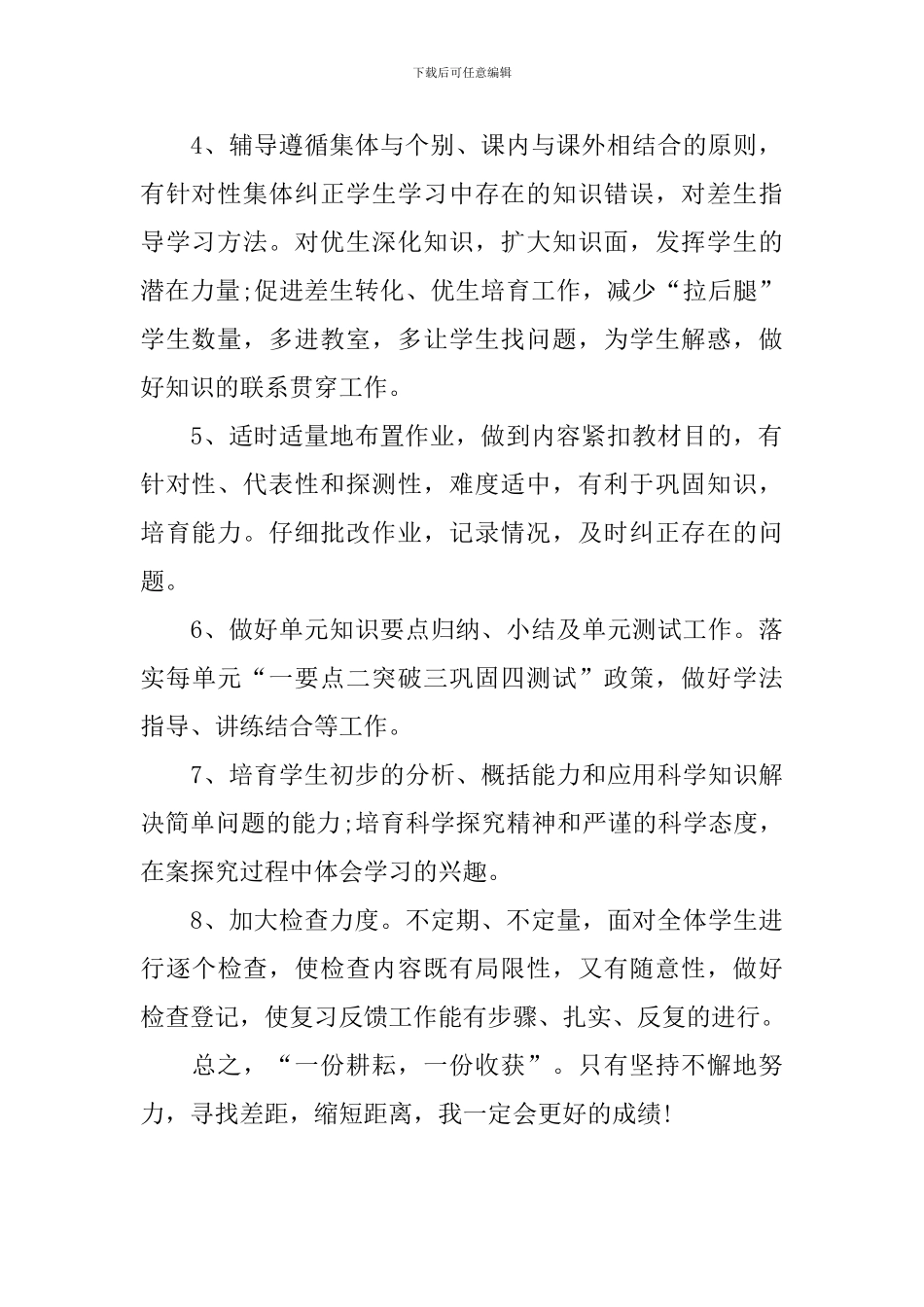 初三物理教研组工作计划_第2页