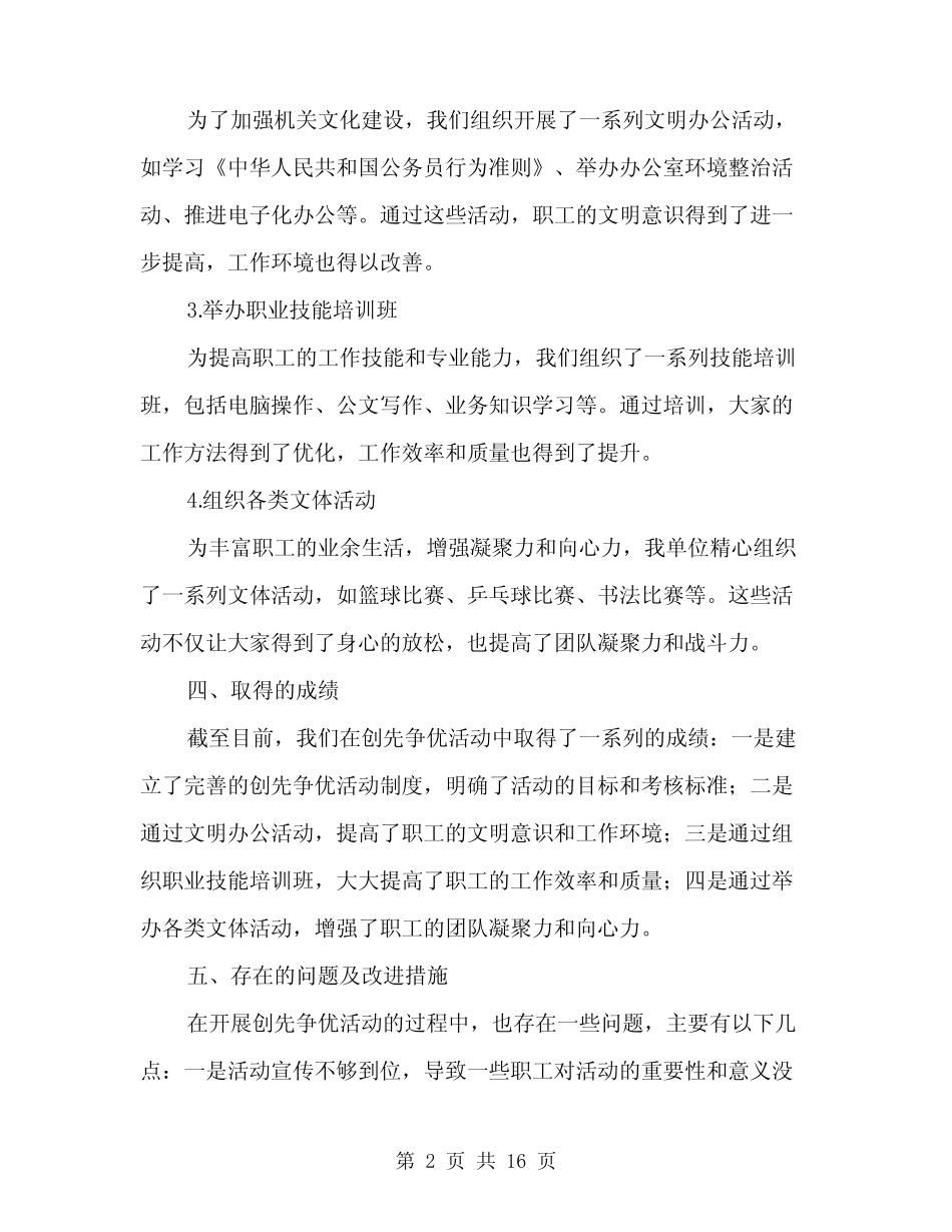 2024年创先争优活动半年工作总结范文(五篇)_第2页