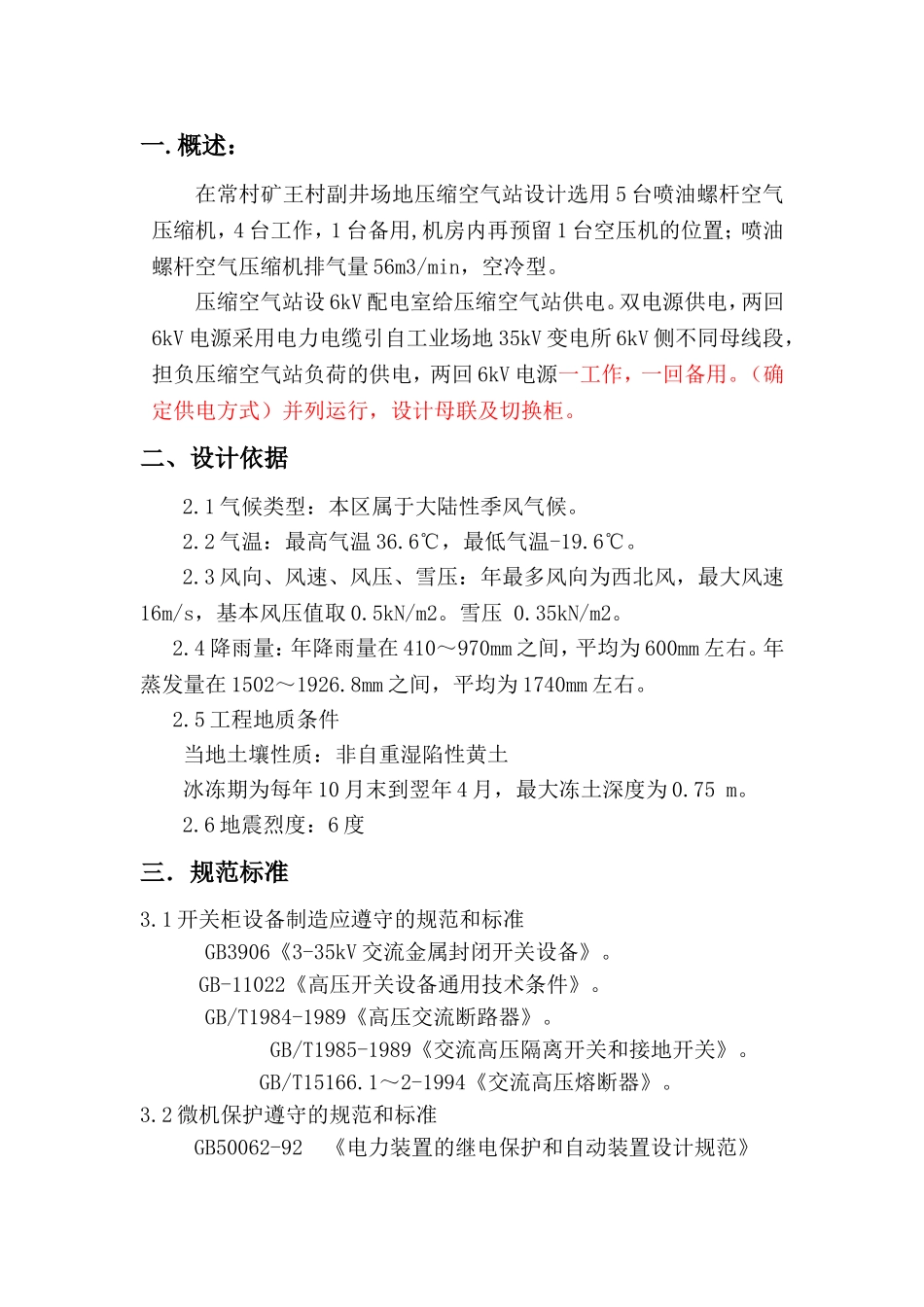 空压机技术规格书2003_第1页