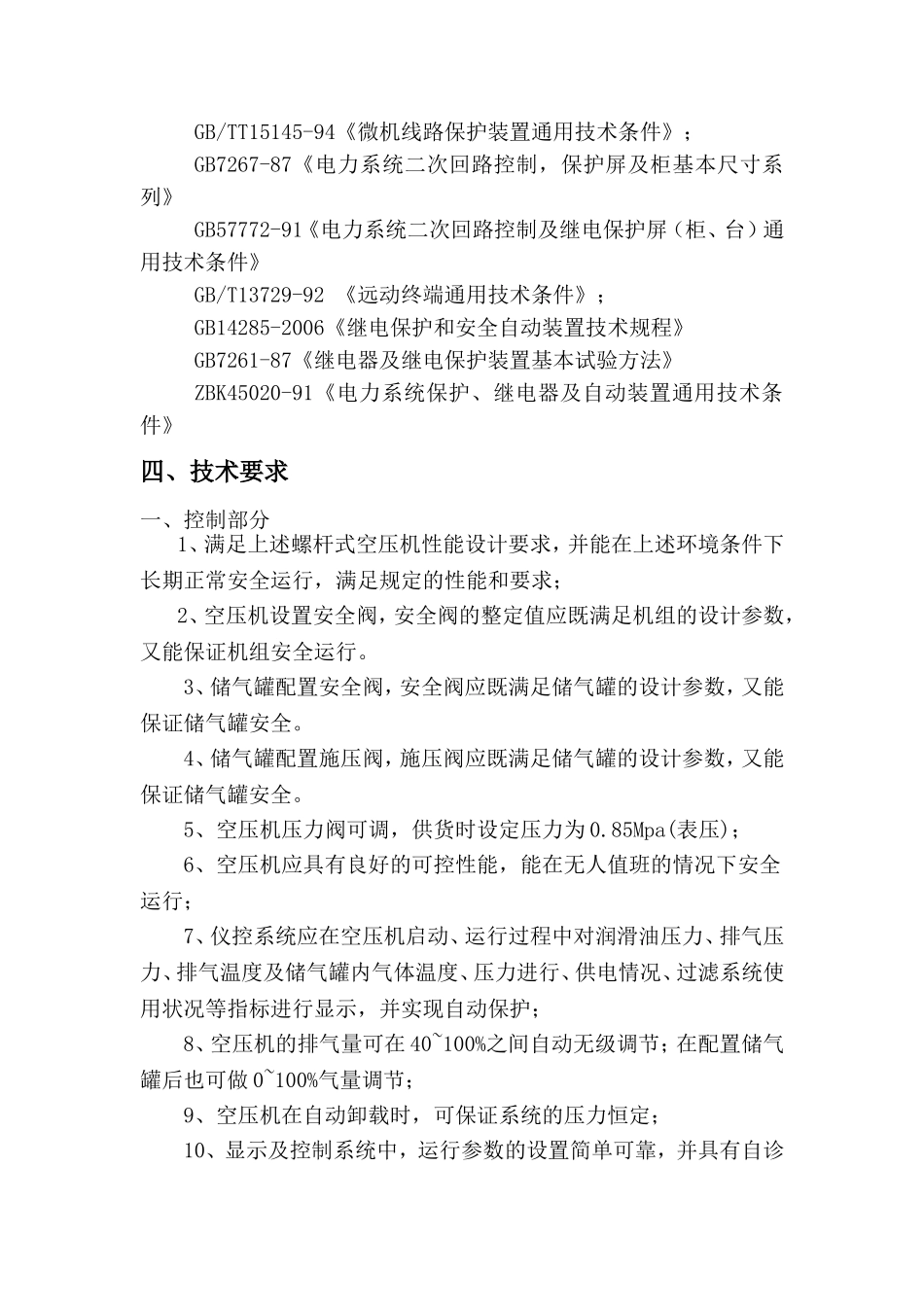 空压机技术规格书2003_第2页