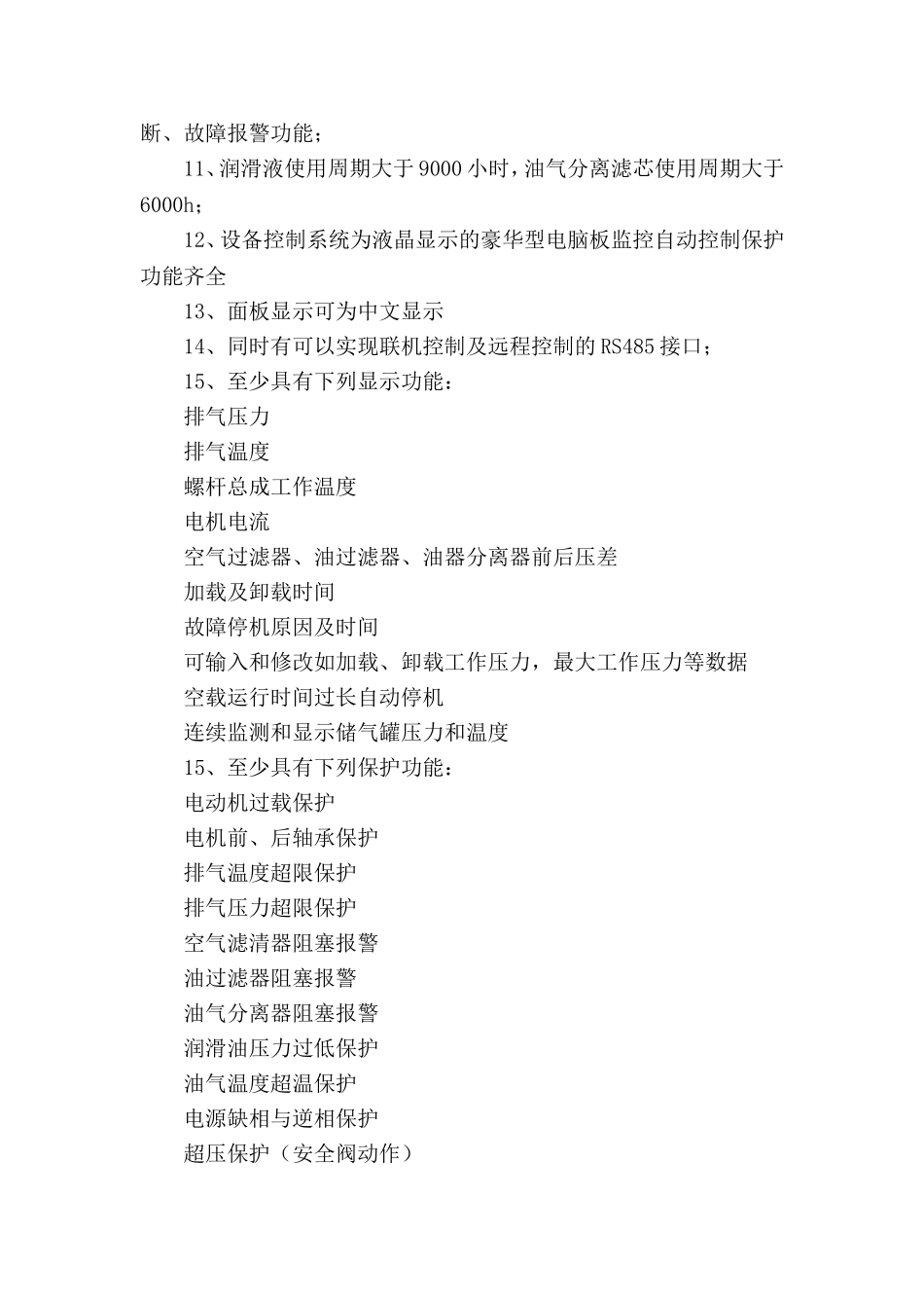 空压机技术规格书2003_第3页