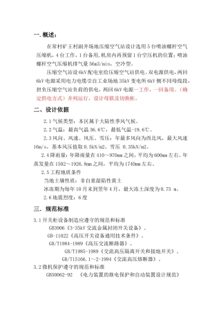 空压机技术规格书2003