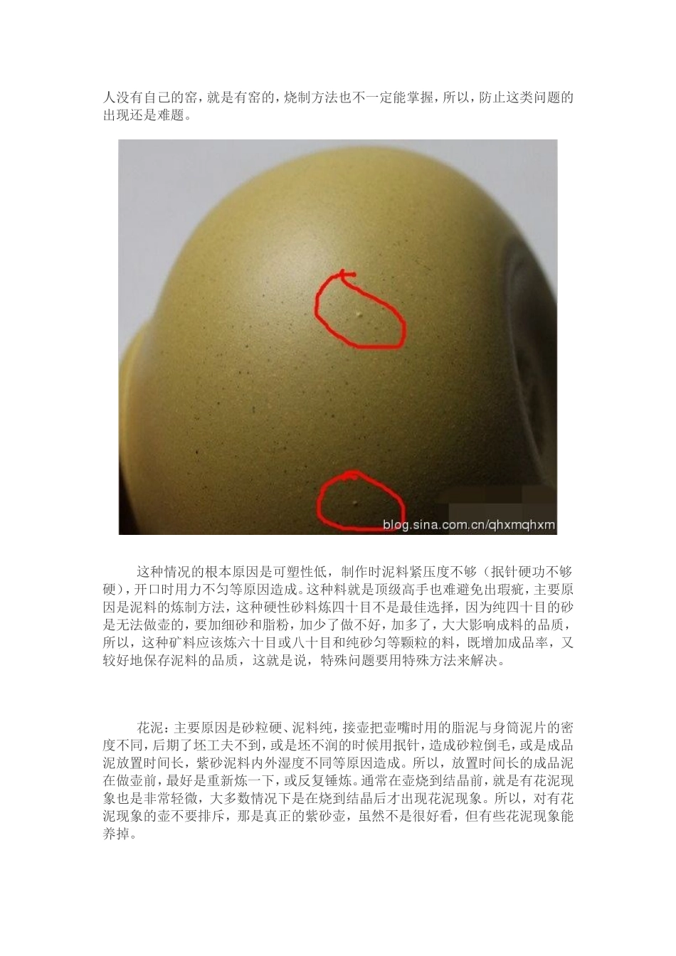 原矿纯正紫砂壶常有的瑕疵现象_第2页