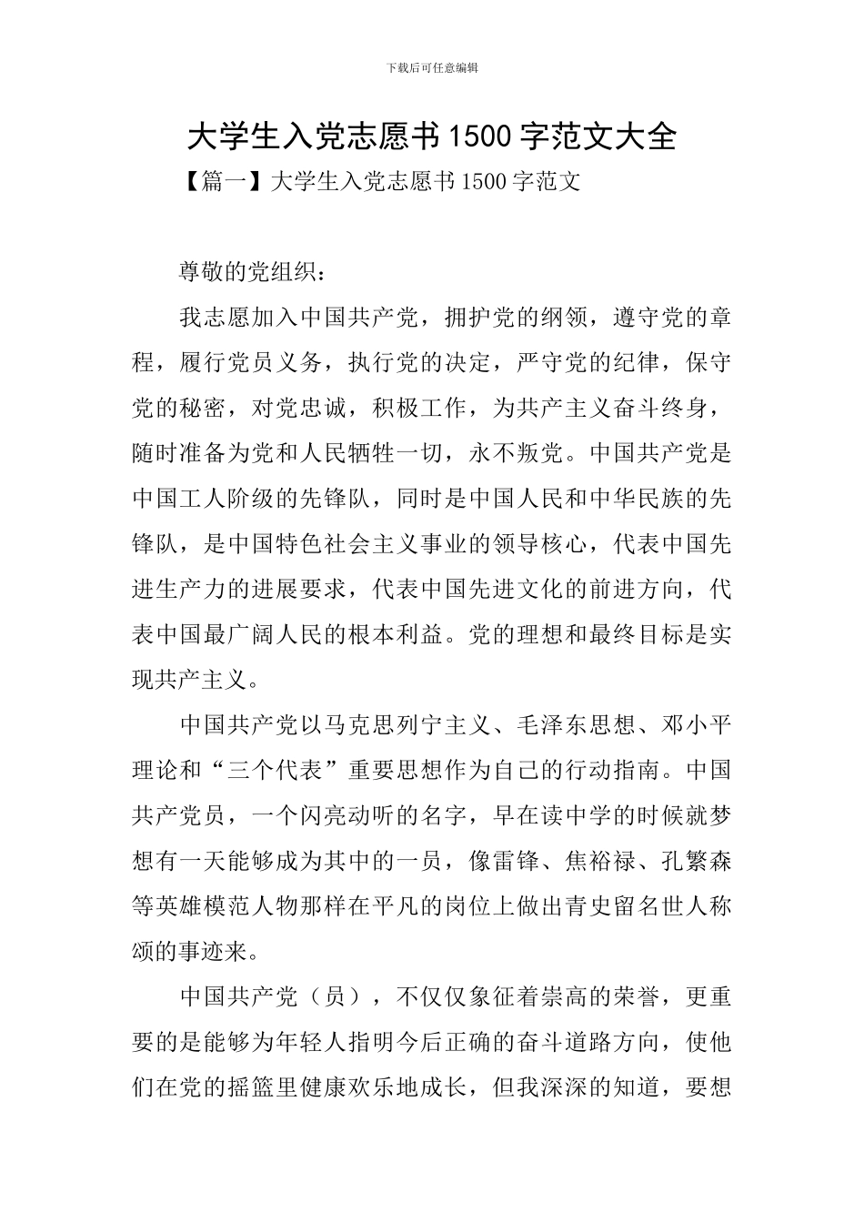 大学生入党志愿书1500字范文大全_第1页