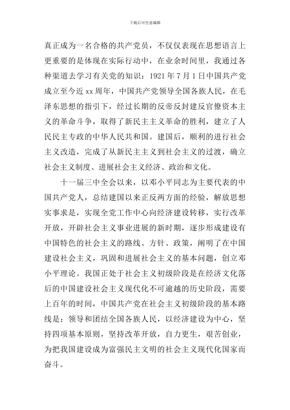 大学生入党志愿书1500字范文大全_第2页