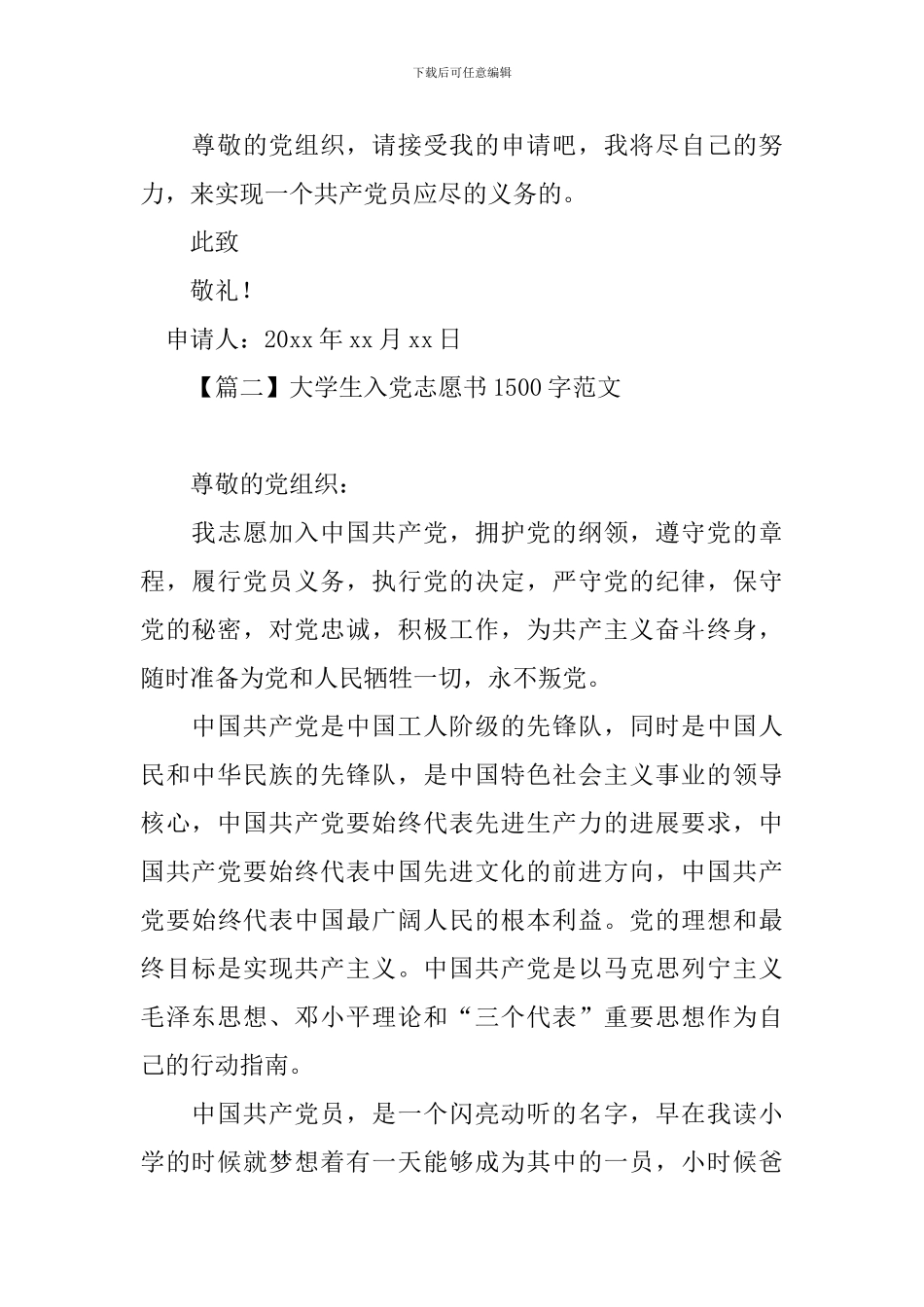 大学生入党志愿书1500字范文大全_第3页