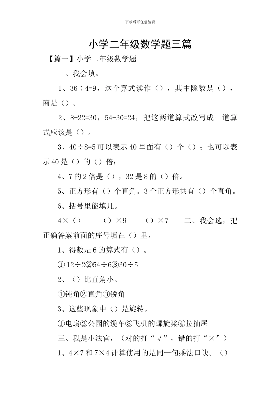 小学二年级数学题三篇_第1页