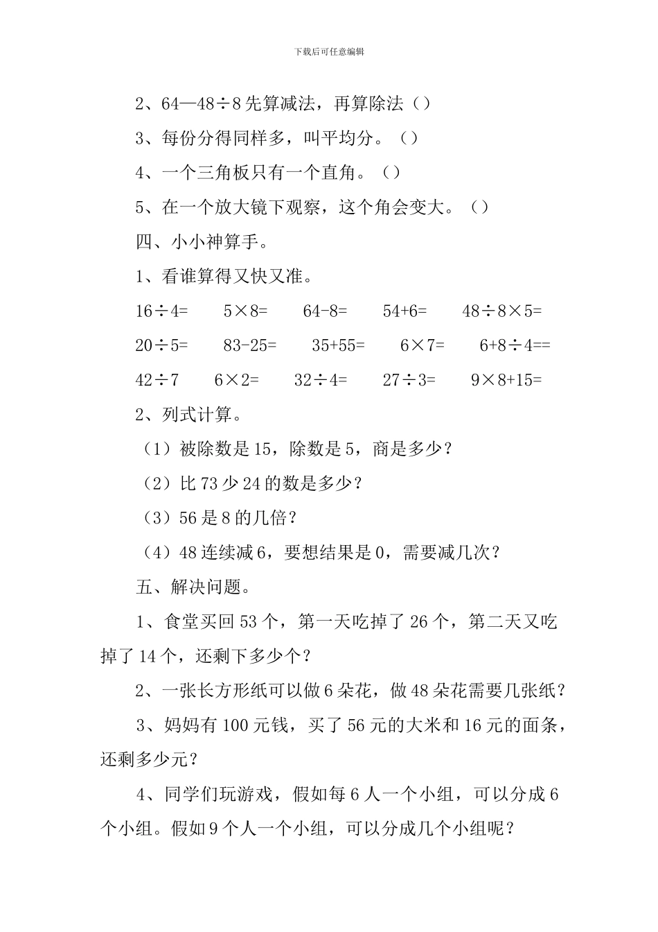 小学二年级数学题三篇_第2页