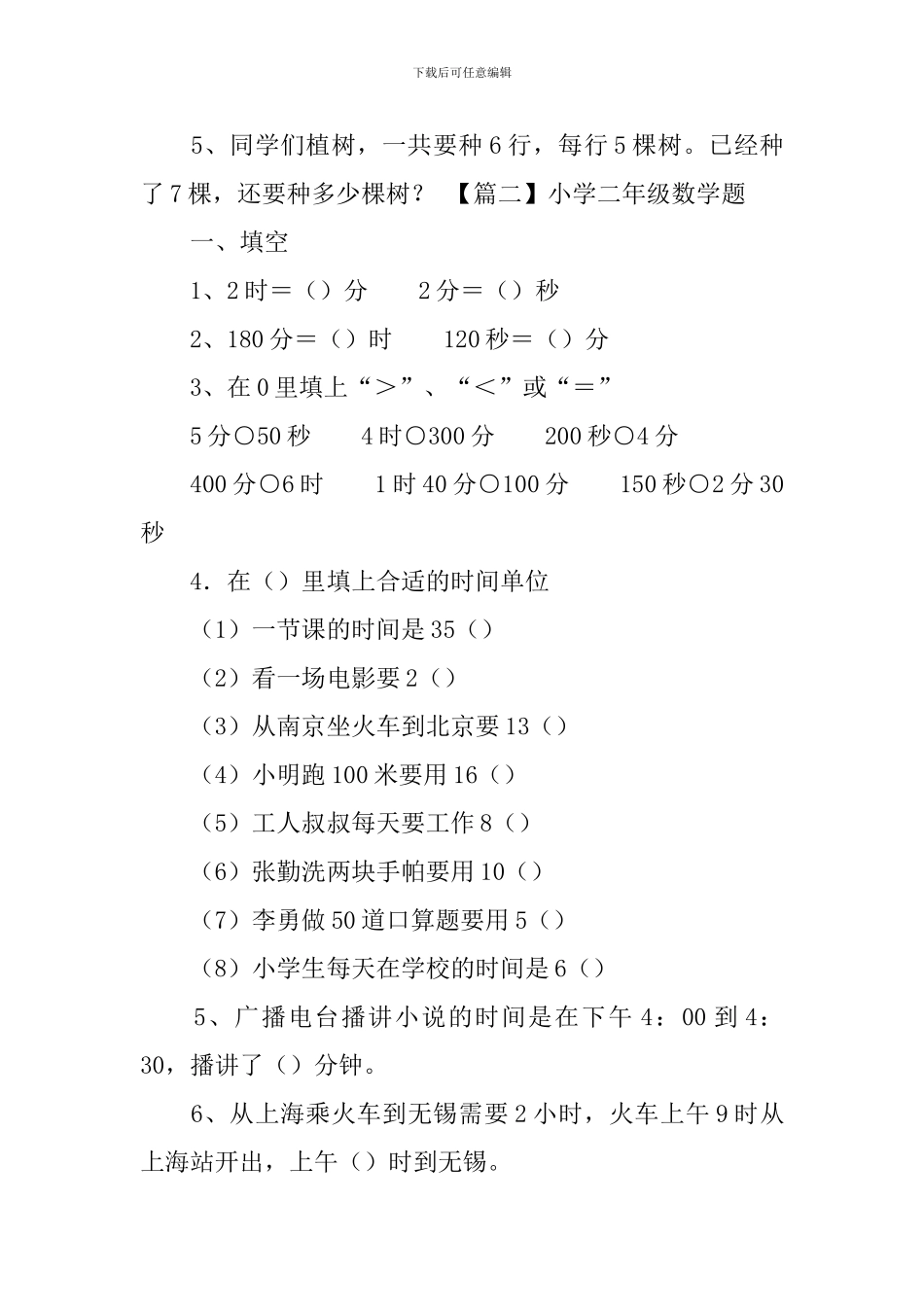 小学二年级数学题三篇_第3页