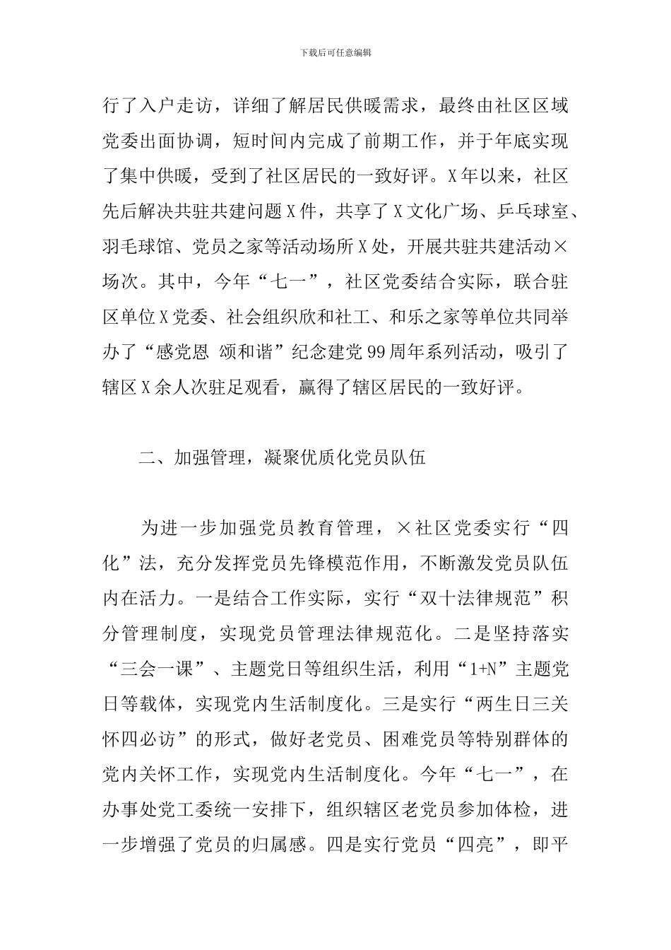 社区2024年“六化”党建工作法经验材料_第2页