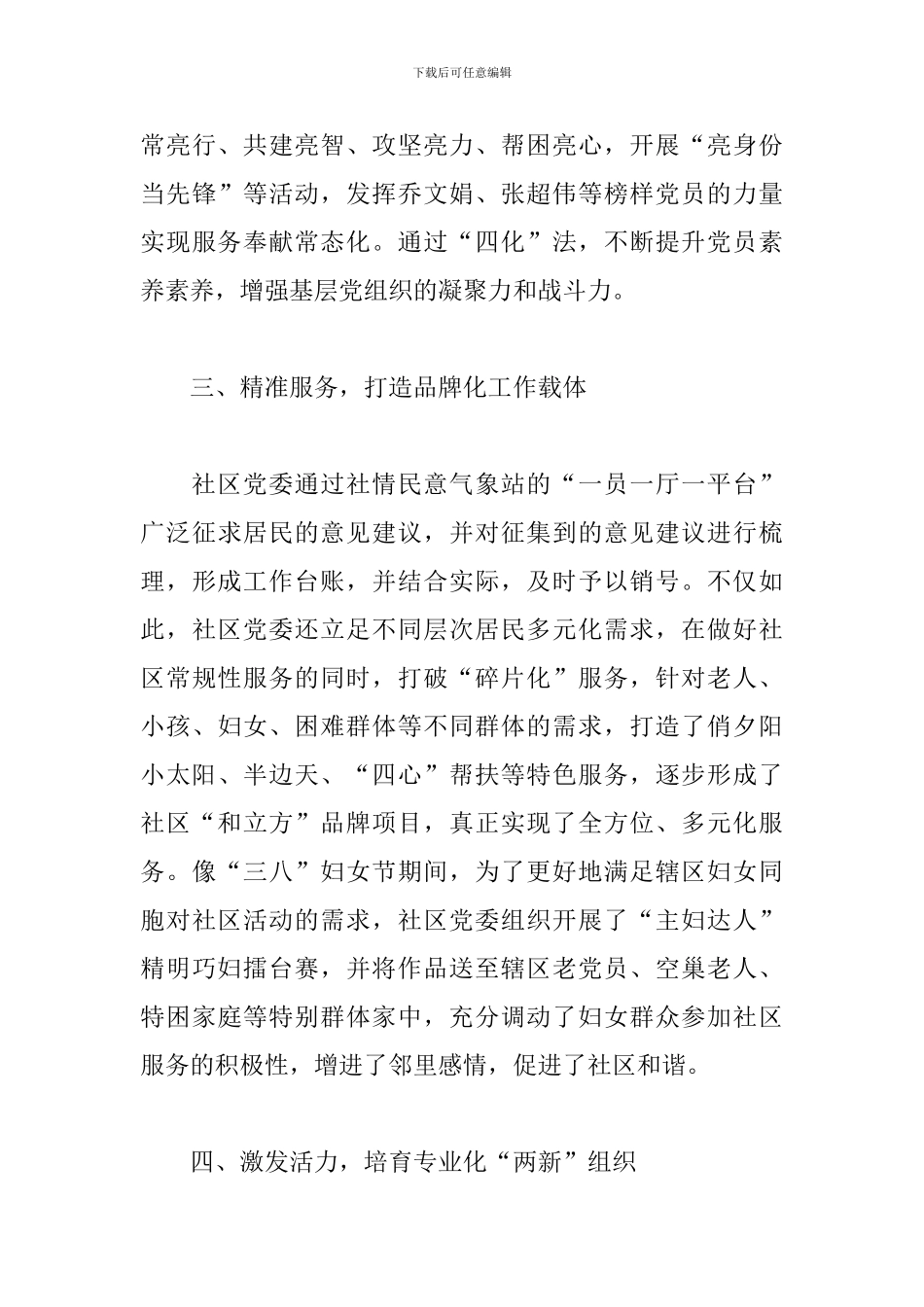 社区2024年“六化”党建工作法经验材料_第3页