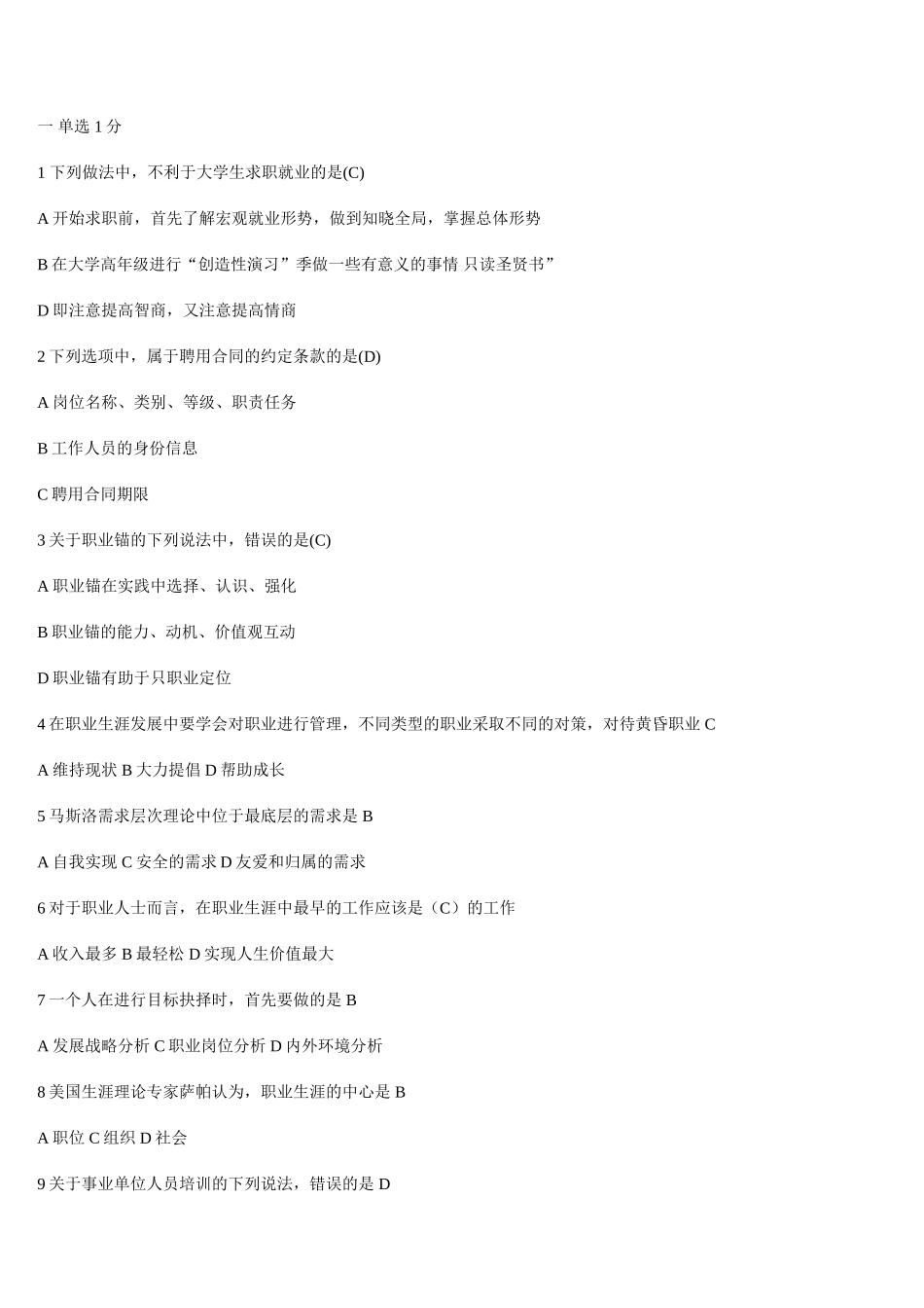 2015年继续教育考试答案_第1页