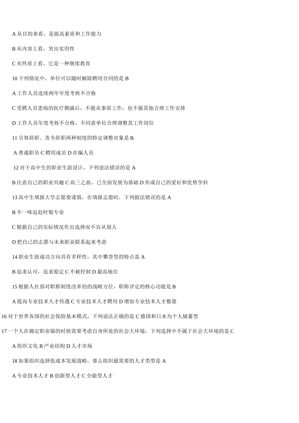 2015年继续教育考试答案_第2页