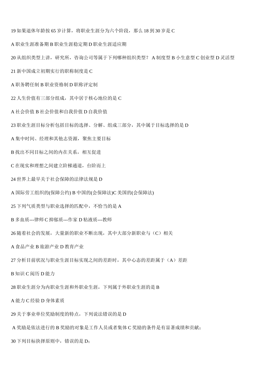 2015年继续教育考试答案_第3页