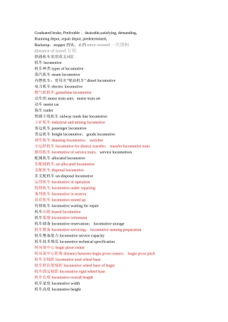 机车英语 词汇