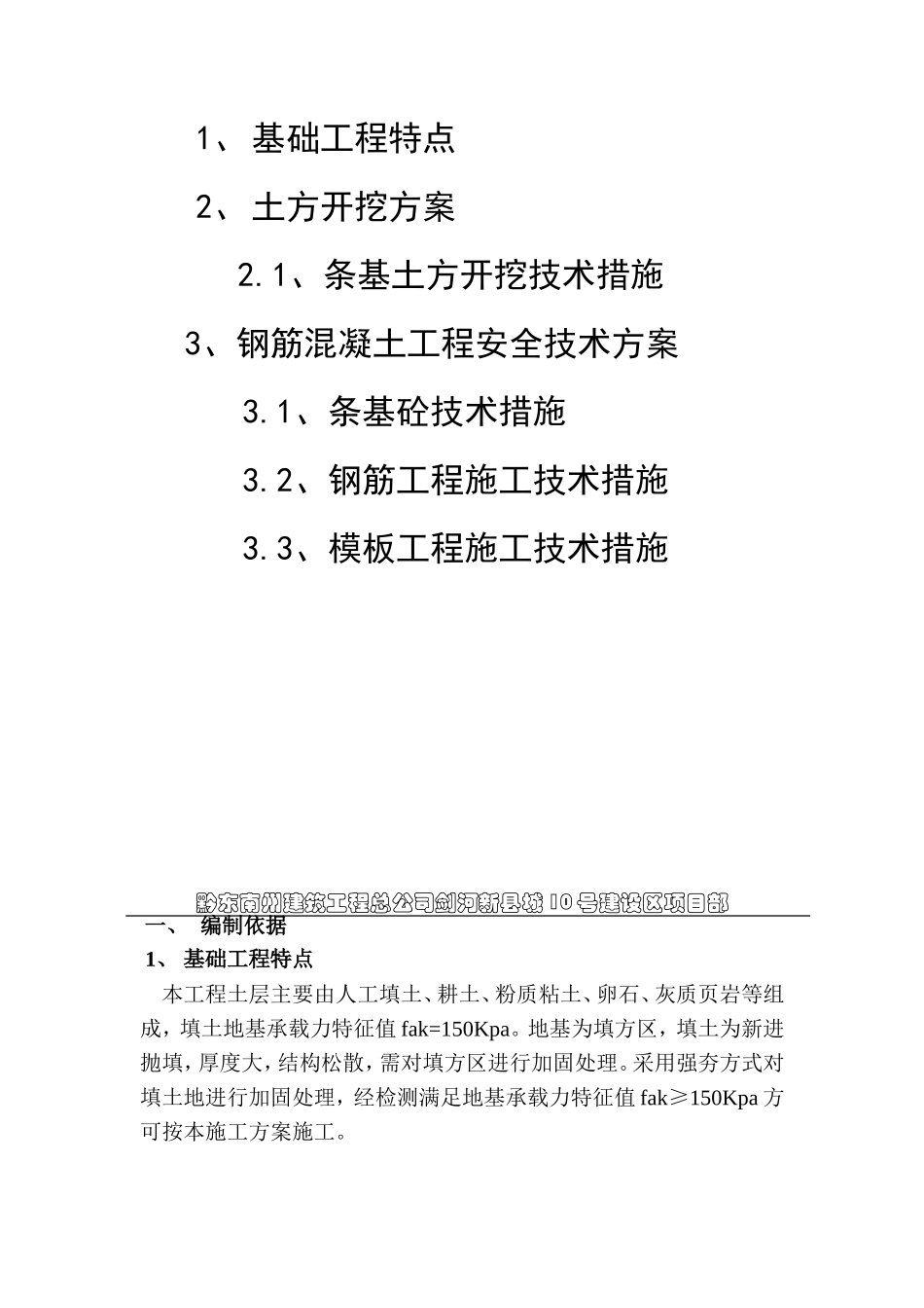 条基施工方案_第2页