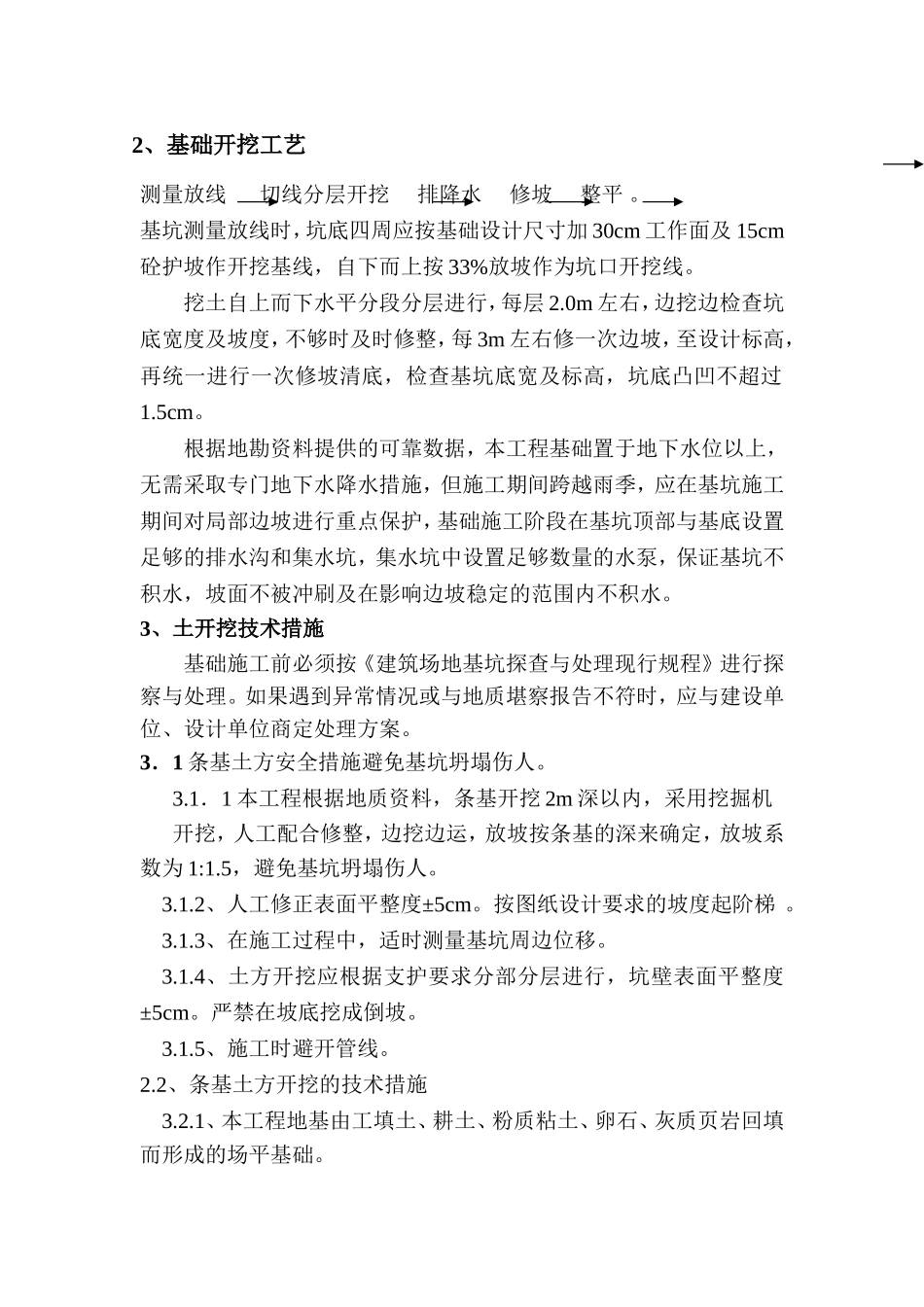 条基施工方案_第3页