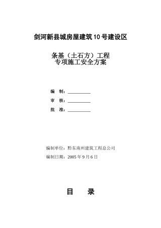 条基施工方案