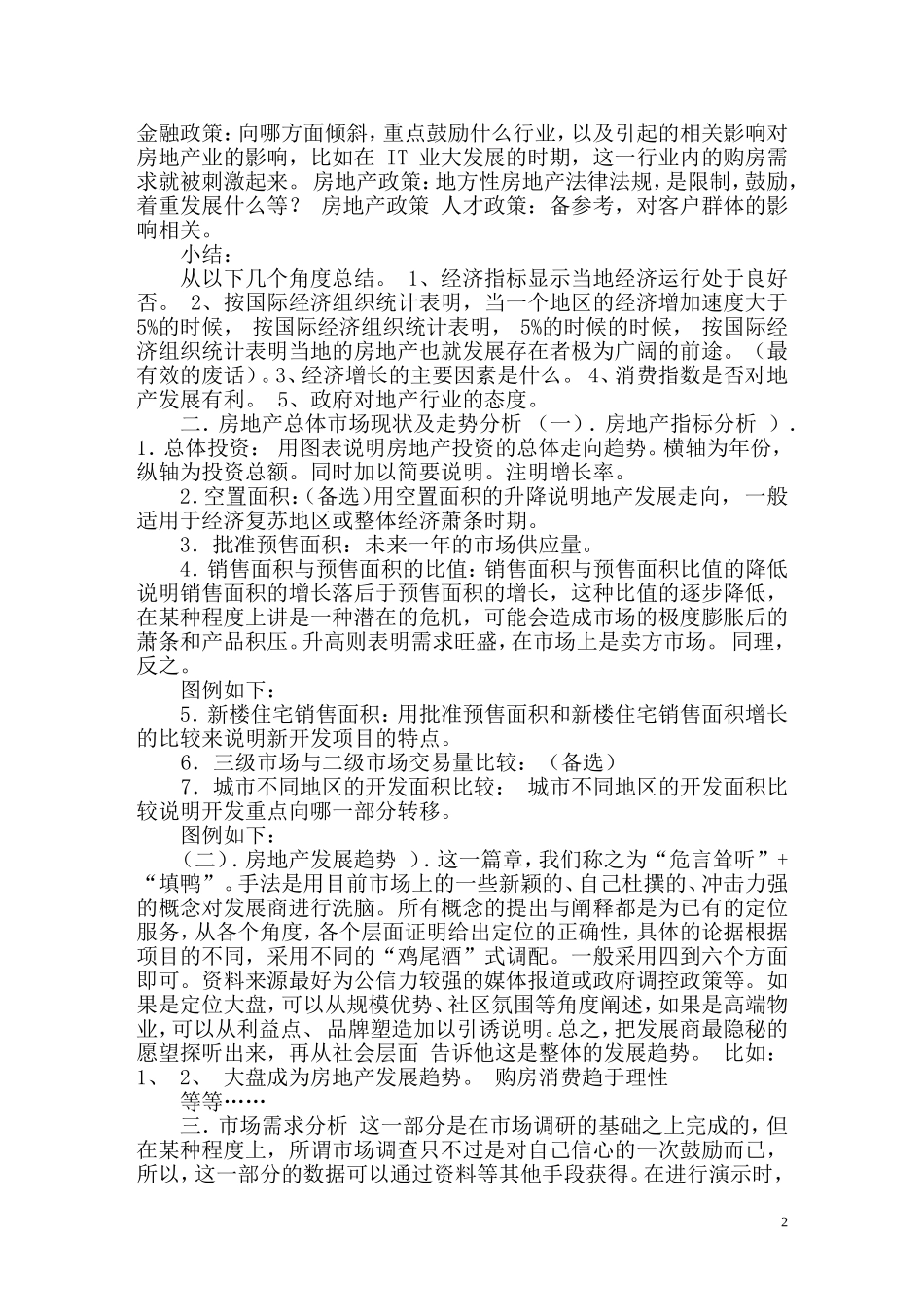 房地产开发建设方案_第2页