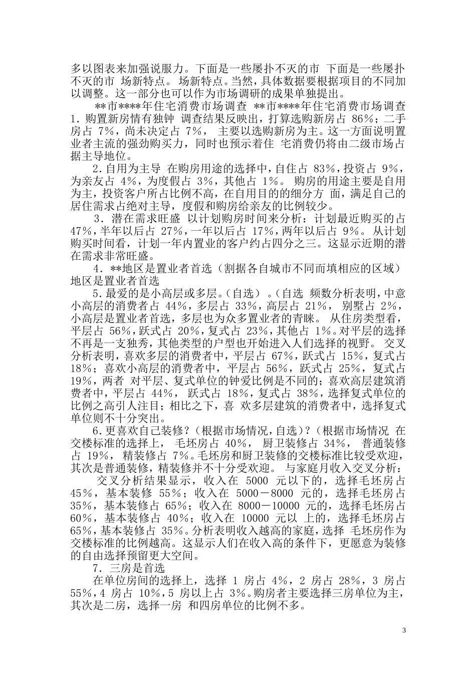 房地产开发建设方案_第3页