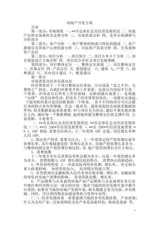 房地产开发建设方案