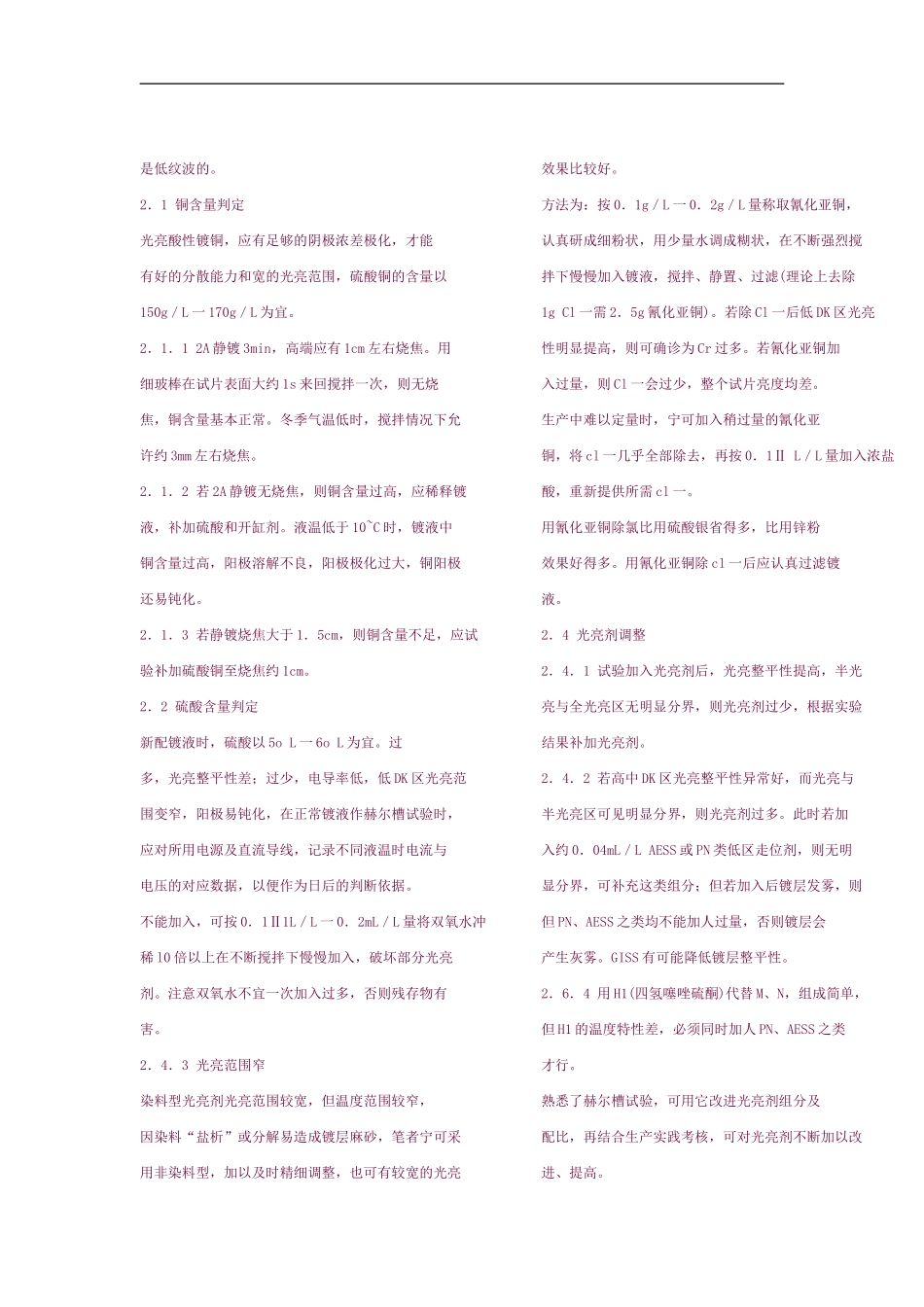 巧用赫尔槽试验调整电镀液_第2页
