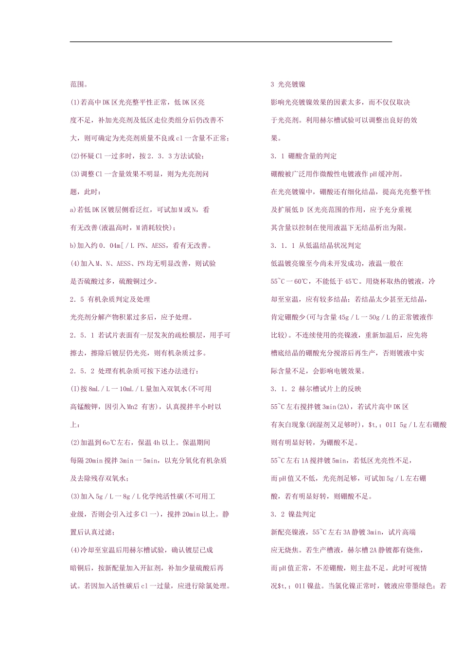 巧用赫尔槽试验调整电镀液_第3页