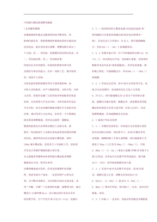 巧用赫尔槽试验调整电镀液