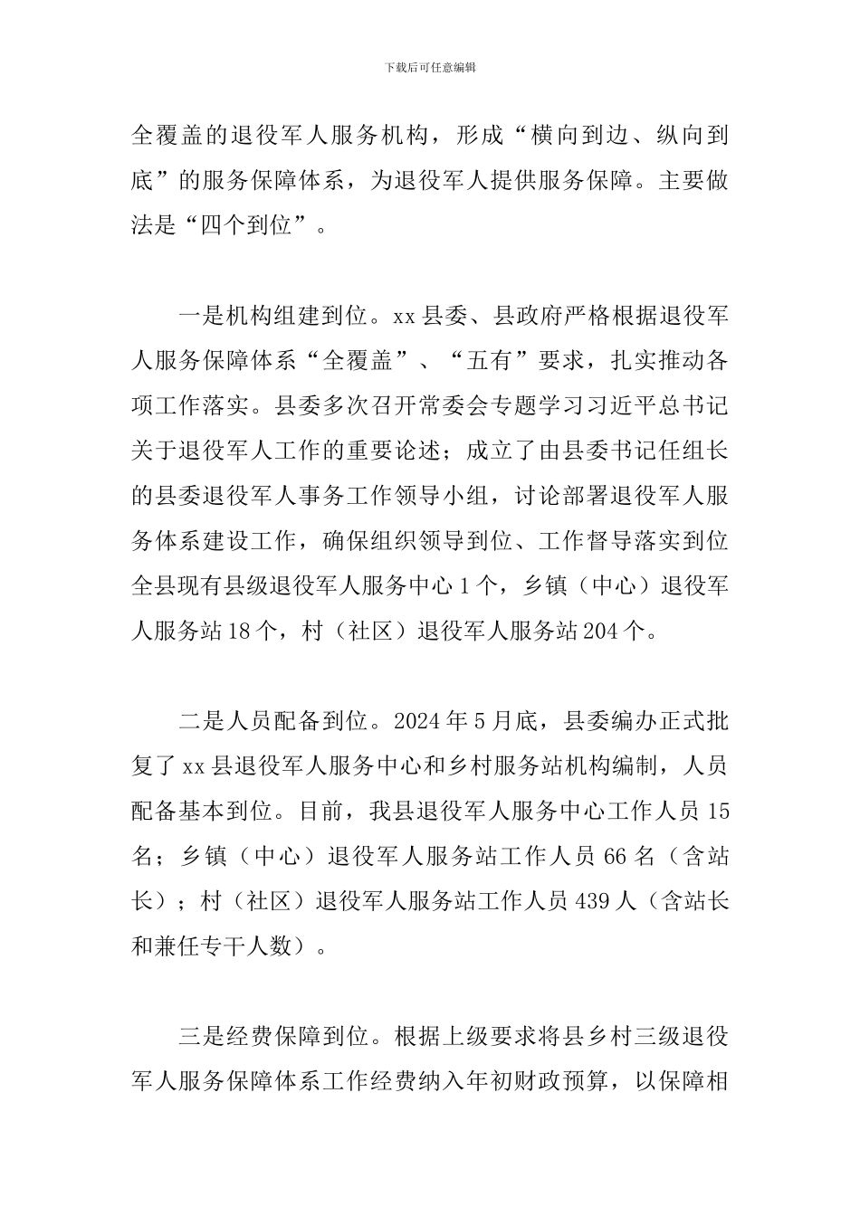 退役军人事务局工作情况汇报_第2页