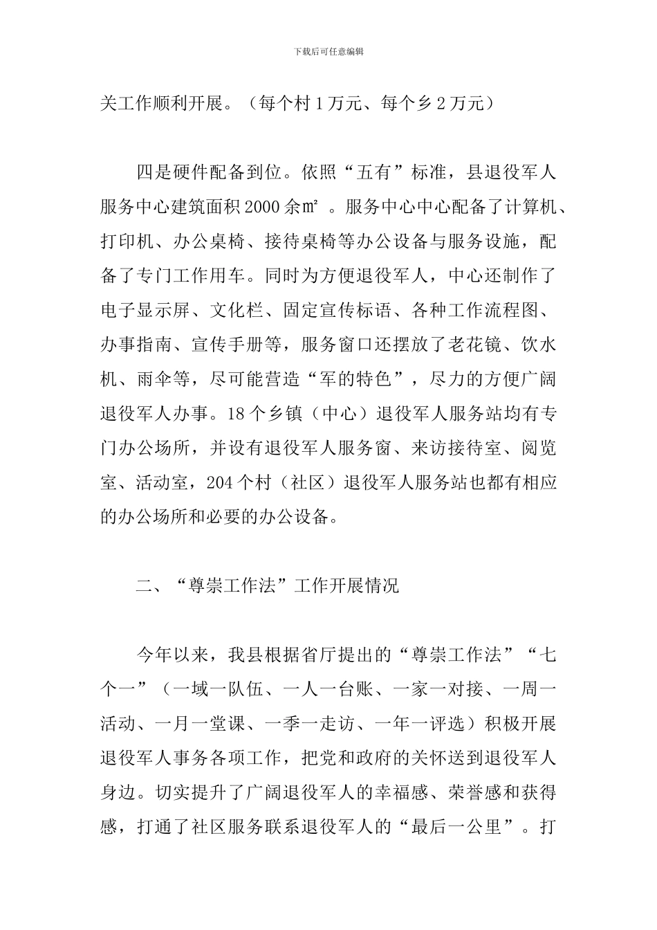 退役军人事务局工作情况汇报_第3页