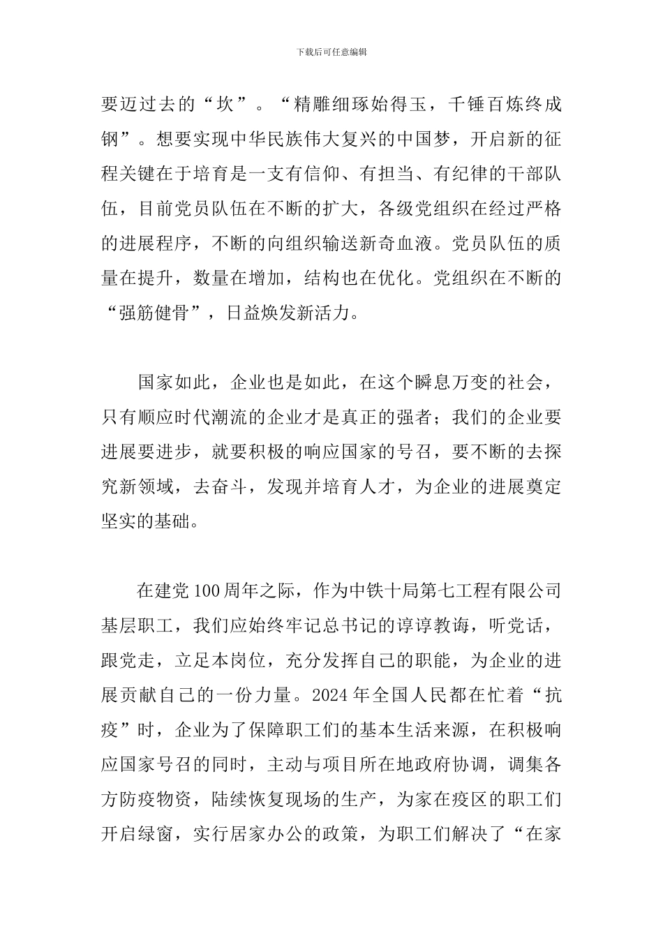 2024年在学习“七一”重要讲话“党在我心中”主题征文_第2页