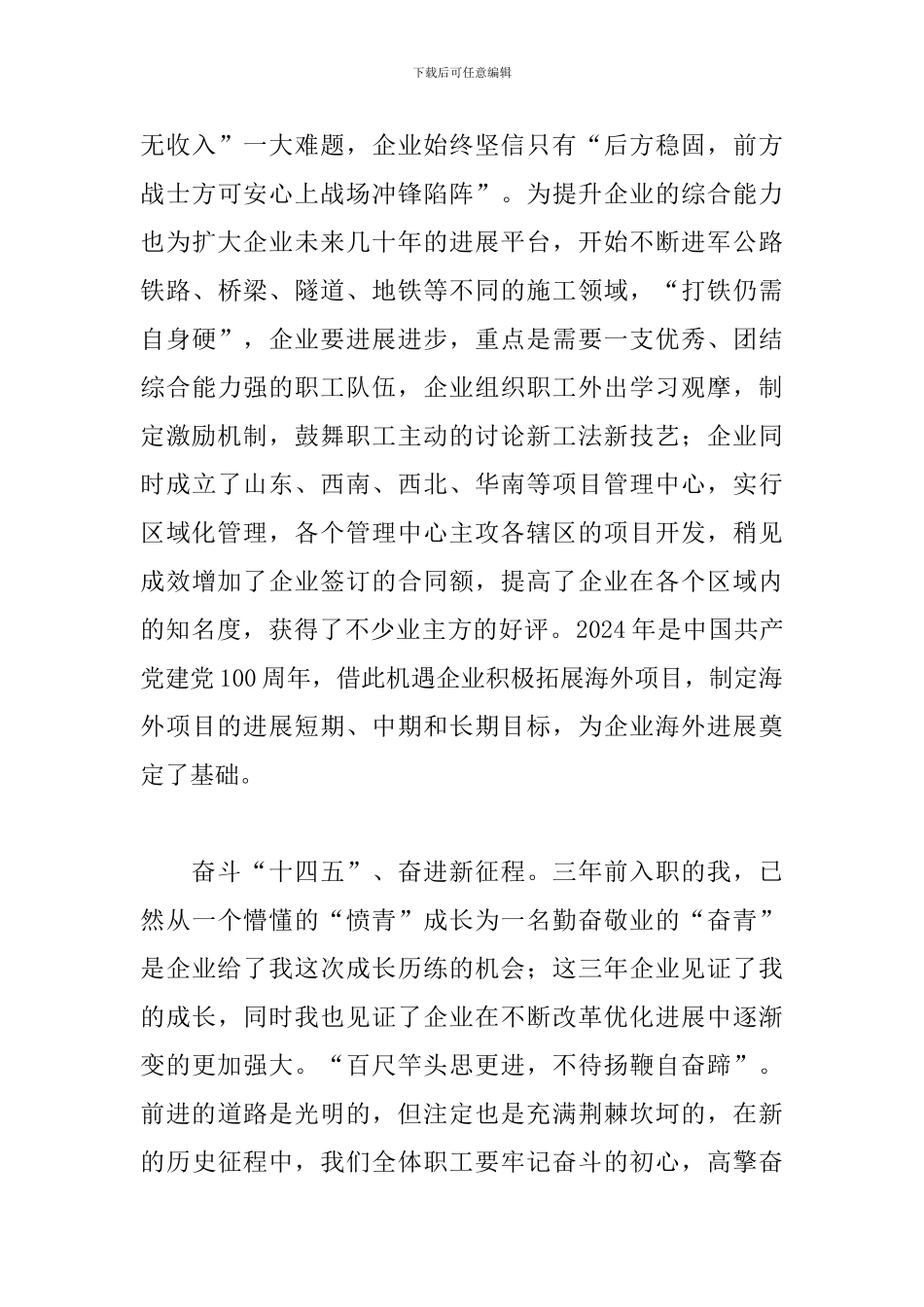 2024年在学习“七一”重要讲话“党在我心中”主题征文_第3页