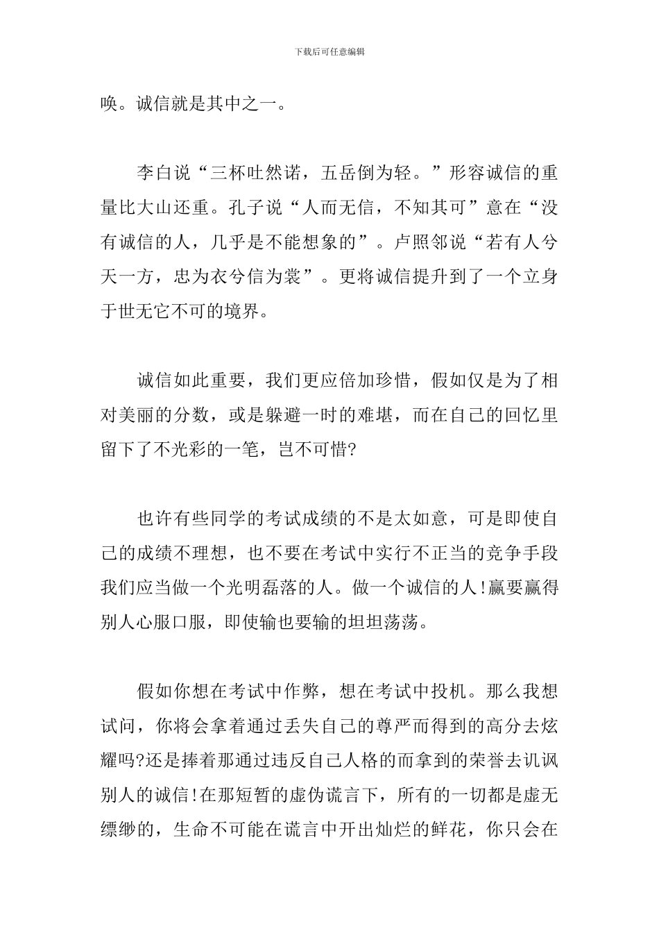 关于诚信演讲稿范文：诚信做人-诚信考试_第2页