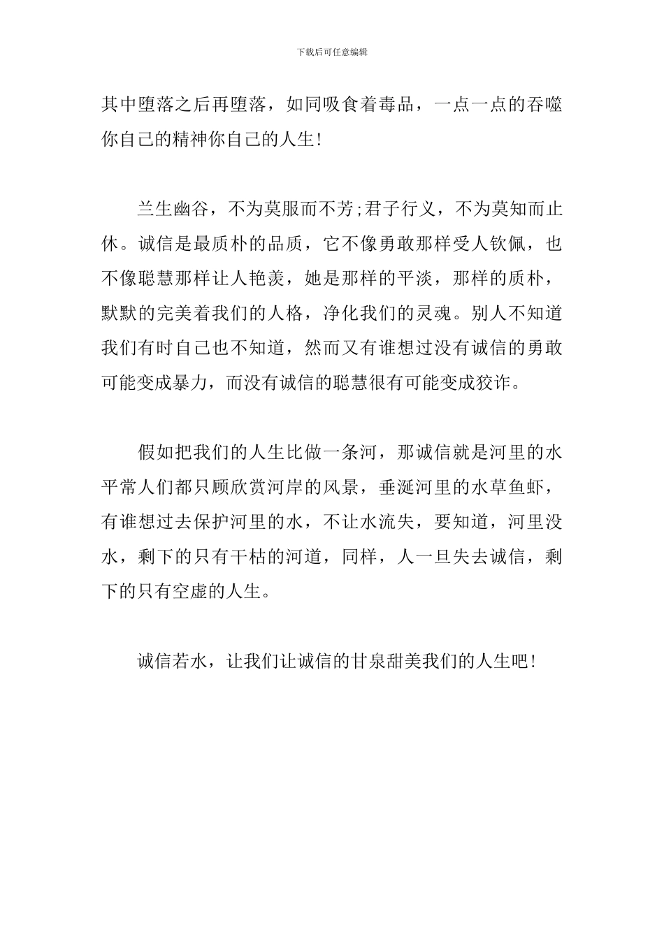 关于诚信演讲稿范文：诚信做人-诚信考试_第3页