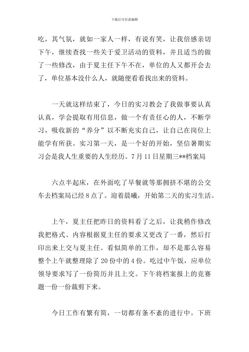 信息管理员实习日记三篇_第2页