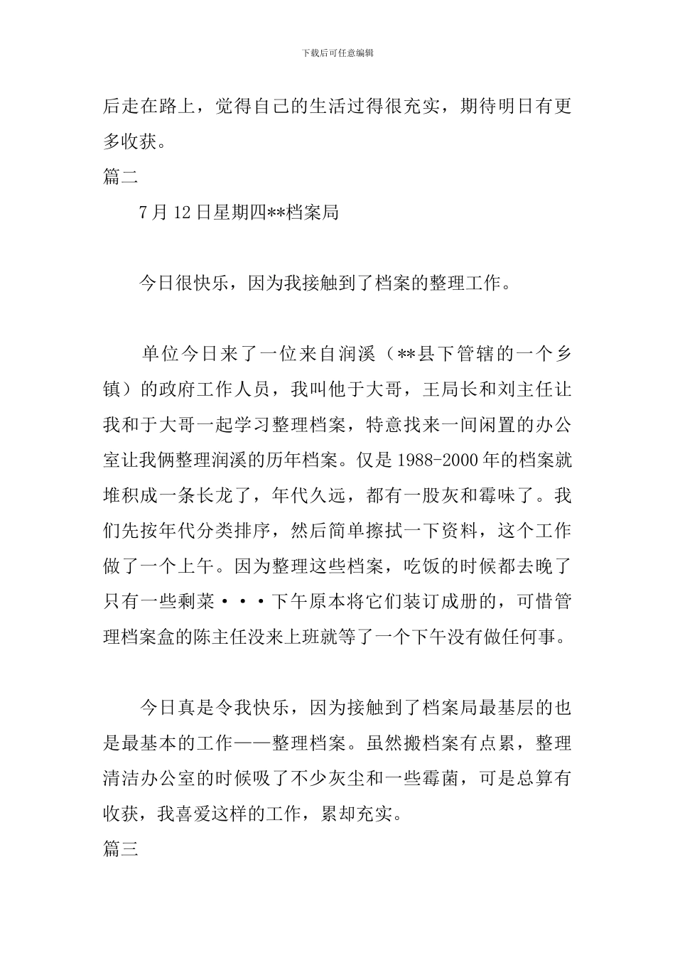 信息管理员实习日记三篇_第3页