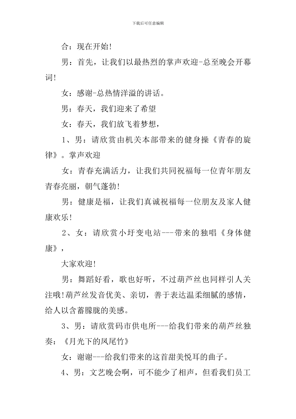 青年节文艺晚会精简主持词_第3页