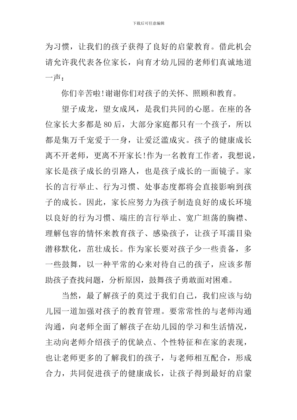 幼儿园六一家长讲话稿3篇_第2页