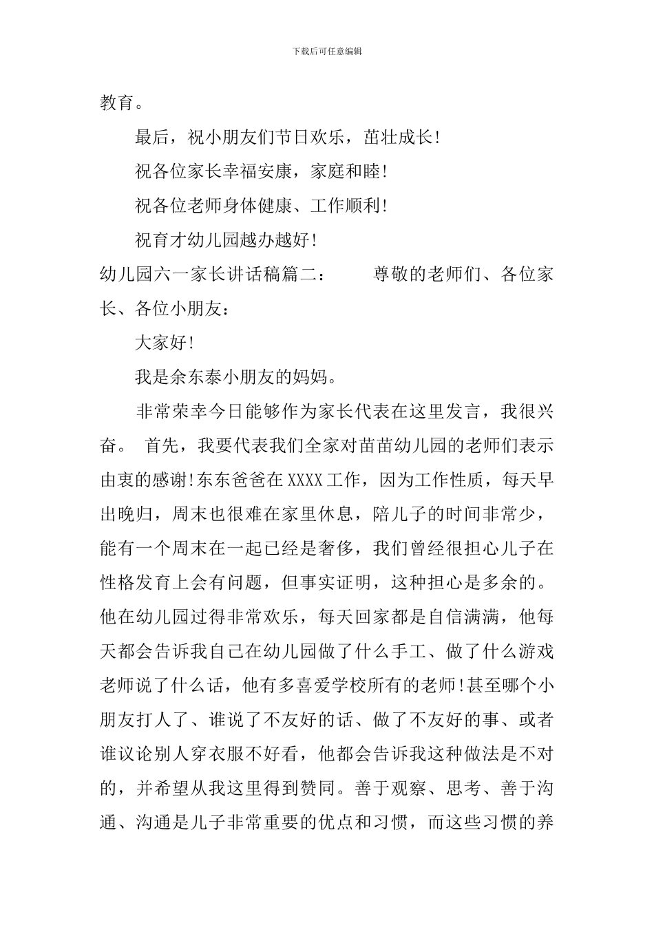 幼儿园六一家长讲话稿3篇_第3页