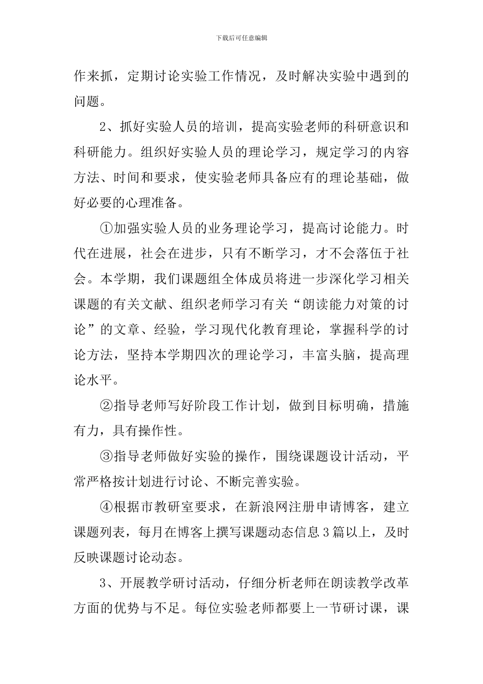 提高小学高年级学生朗读能力教学计划_第2页