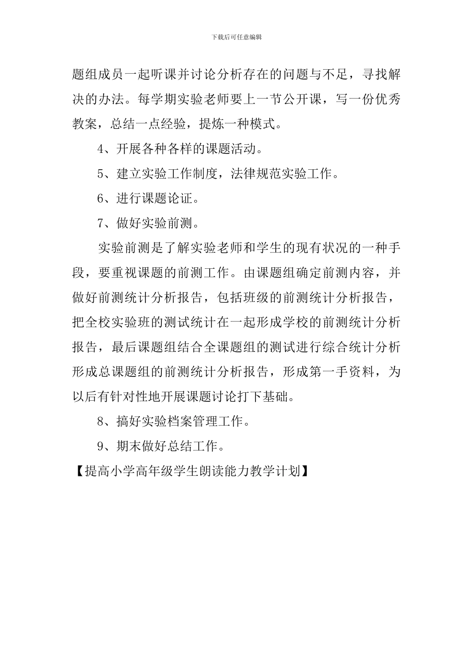 提高小学高年级学生朗读能力教学计划_第3页