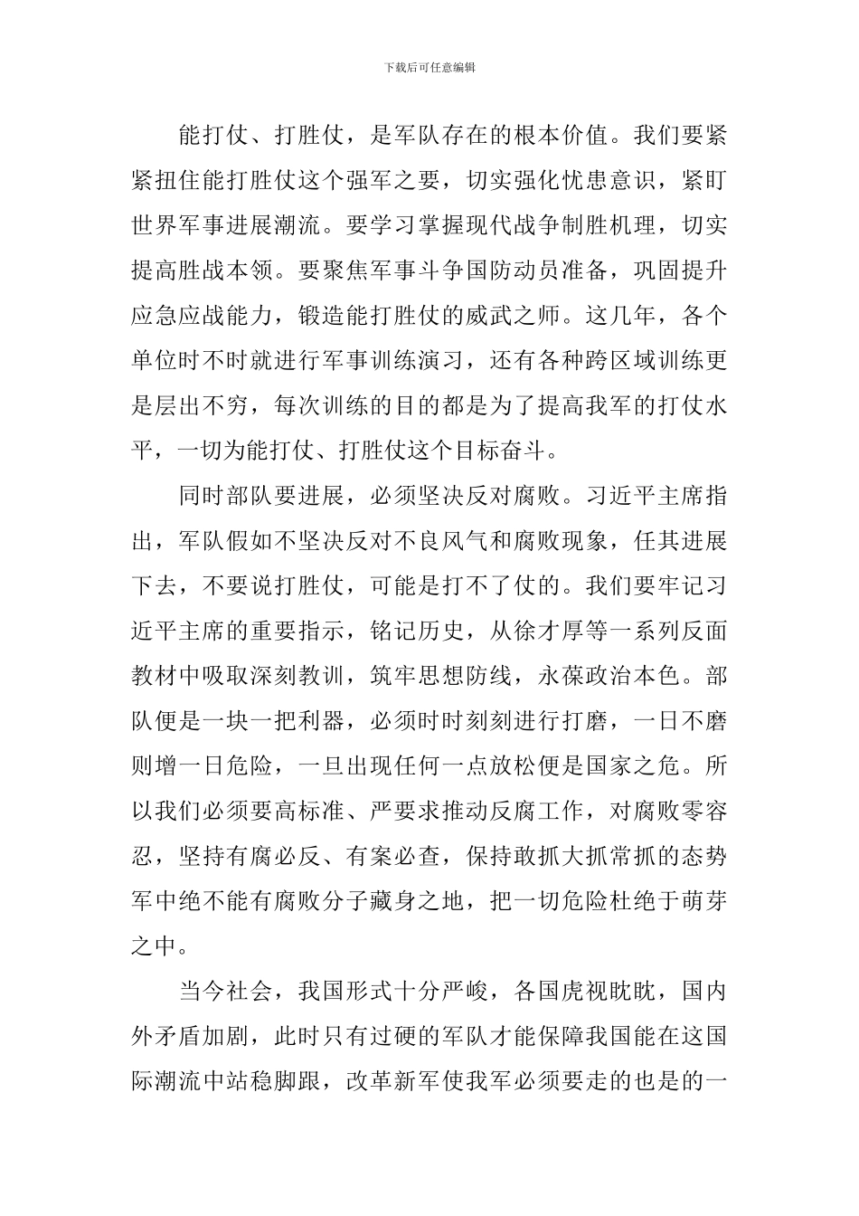 强军兴军心得体会精选集_第2页