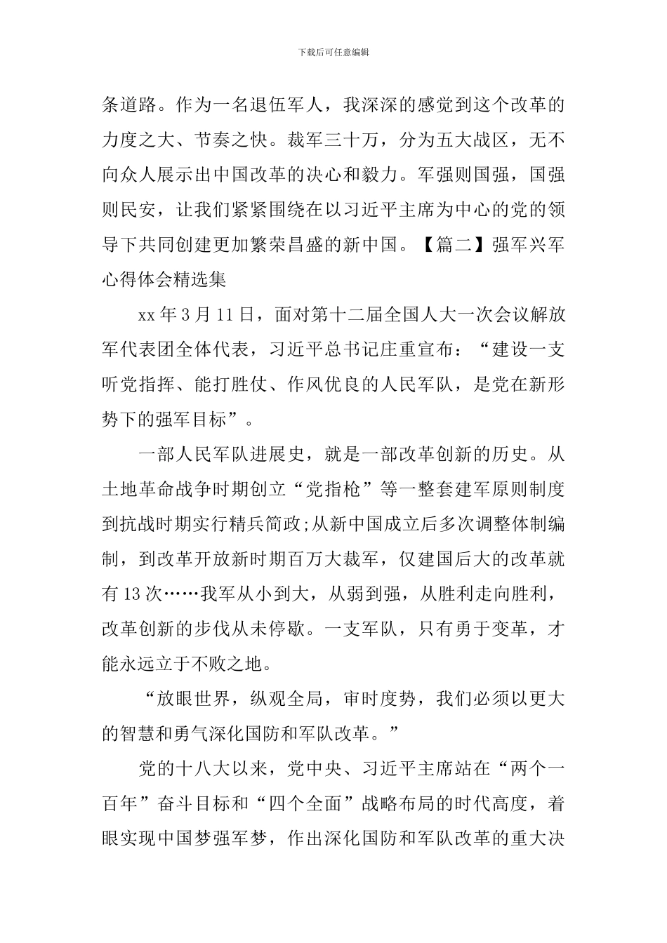 强军兴军心得体会精选集_第3页